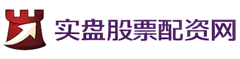权威配资平台实力榜 | 配资平台入口 | 在线炒股配资开户