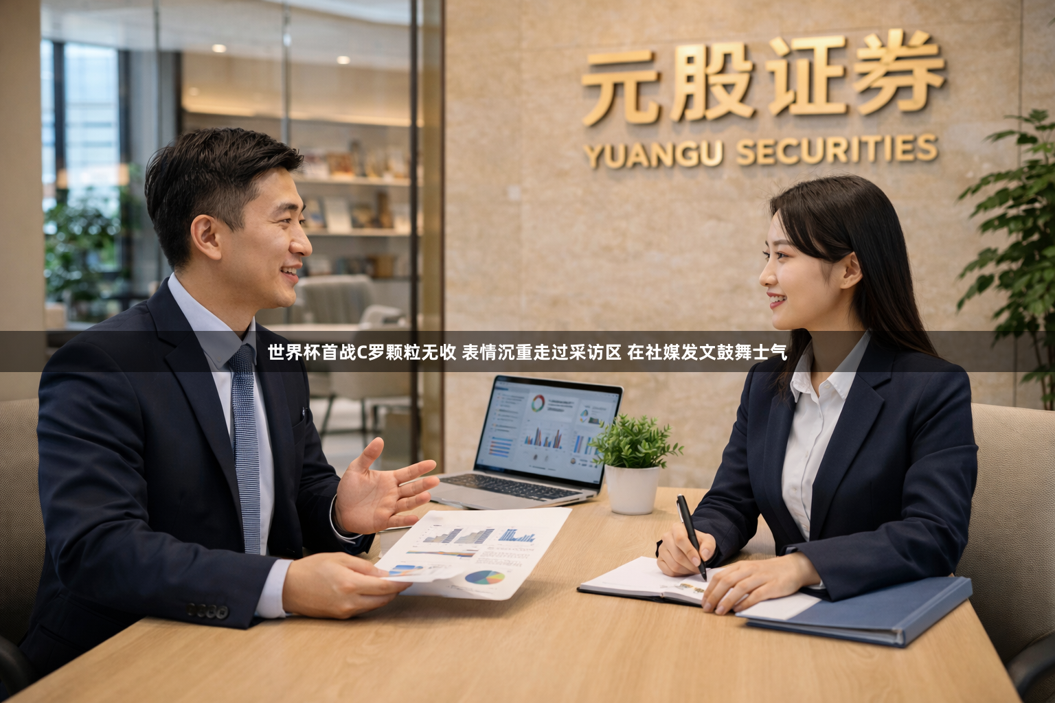 世界杯首战C罗颗粒无收 表情沉重走过采访区 在社媒发文鼓舞士气