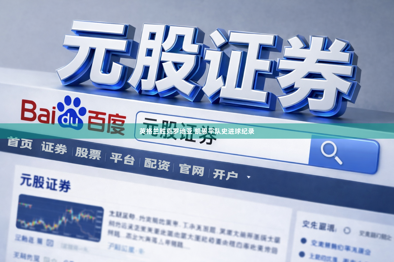 英格兰胜克罗地亚 凯恩平队史进球纪录