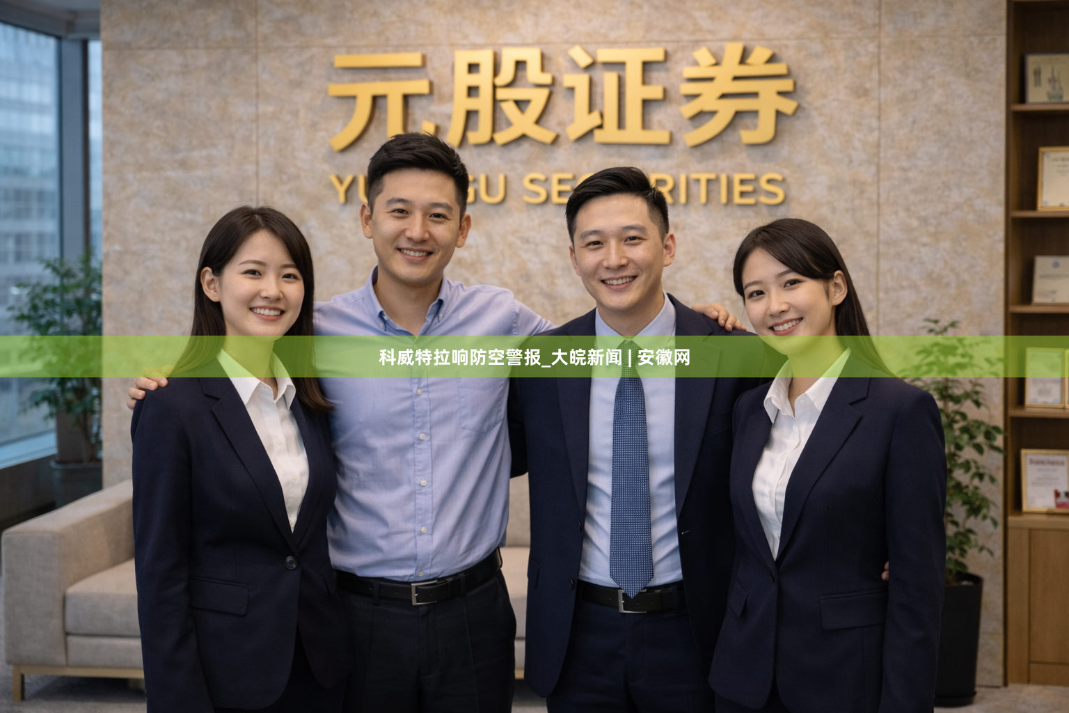 科威特拉响防空警报_大皖新闻 | 安徽网
