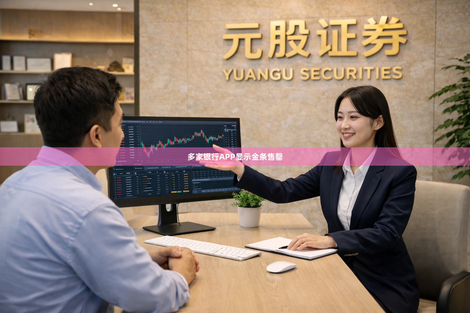 多家银行APP显示金条售罄