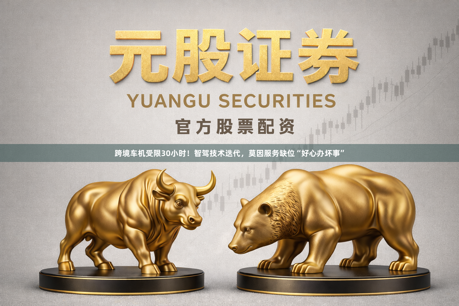 跨境车机受限30小时！智驾技术迭代，莫因服务缺位“好心办坏事”