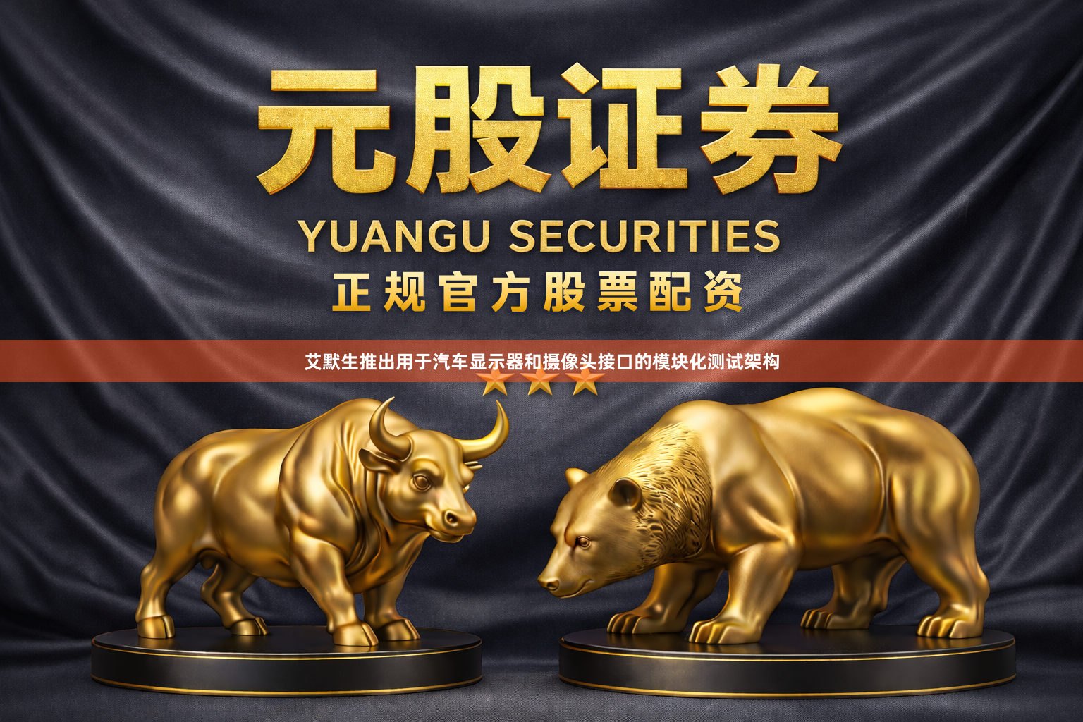 艾默生推出用于汽车显示器和摄像头接口的模块化测试架构