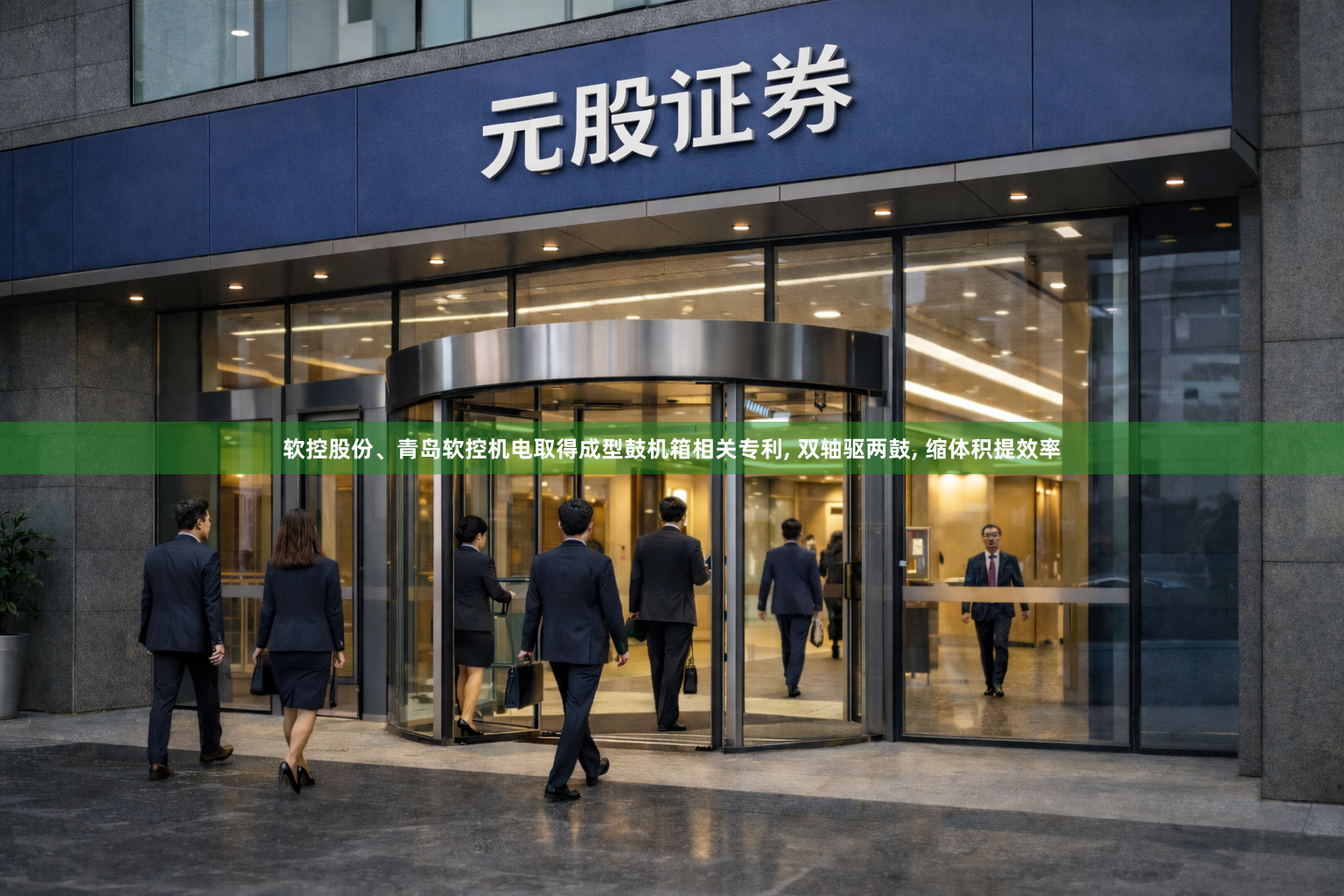 软控股份、青岛软控机电取得成型鼓机箱相关专利, 双轴驱两鼓, 缩体积提效率