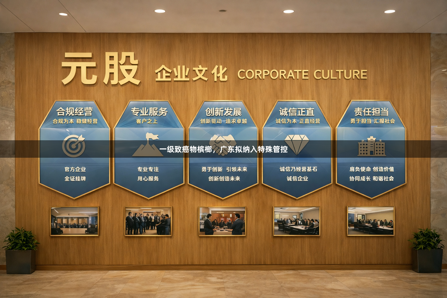 一级致癌物槟榔，广东拟纳入特殊管控