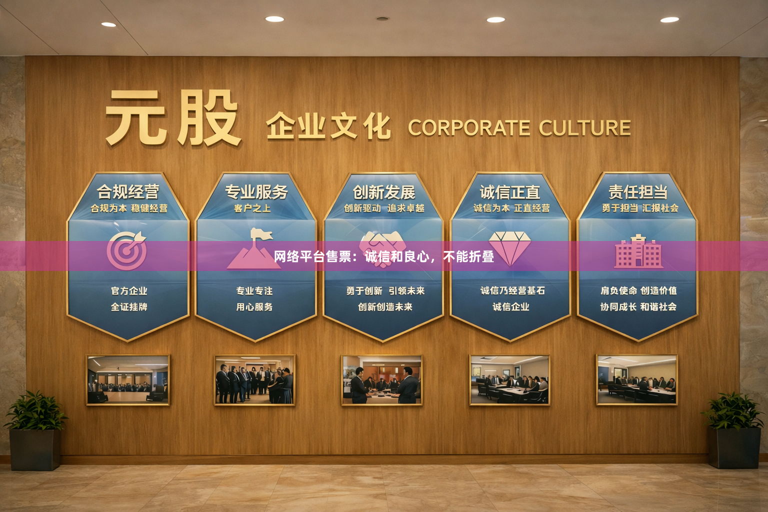 网络平台售票：诚信和良心，不能折叠