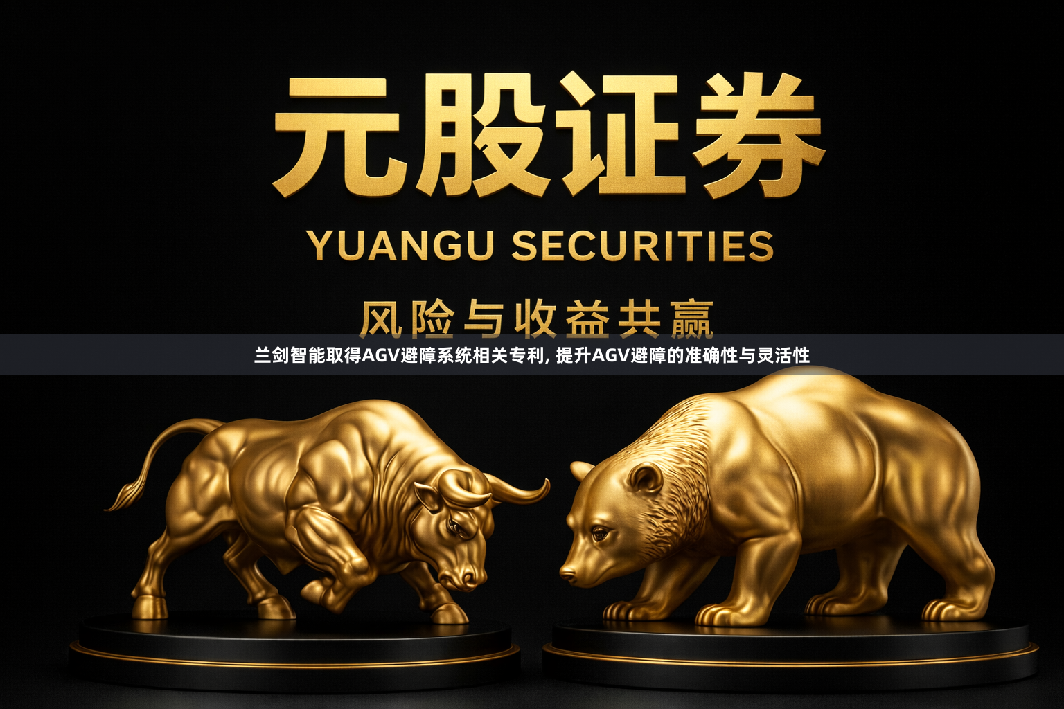 兰剑智能取得AGV避障系统相关专利, 提升AGV避障的准确性与灵活性