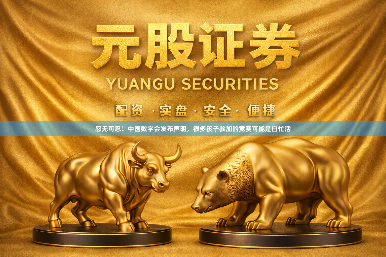 忍无可忍！中国数学会发布声明，很多孩子参加的竞赛可能是白忙活