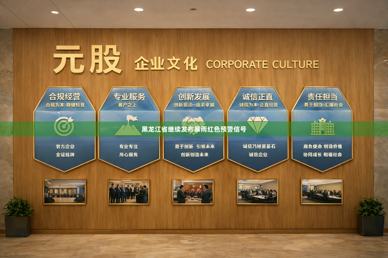 黑龙江省继续发布暴雨红色预警信号