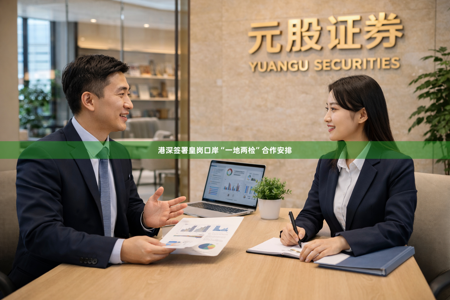 港深签署皇岗口岸“一地两检”合作安排