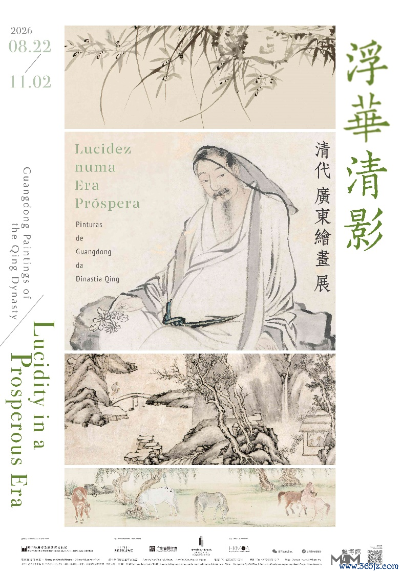 图为“浮华清影——清代广东绘画展”海报。澳门特区文化局供图