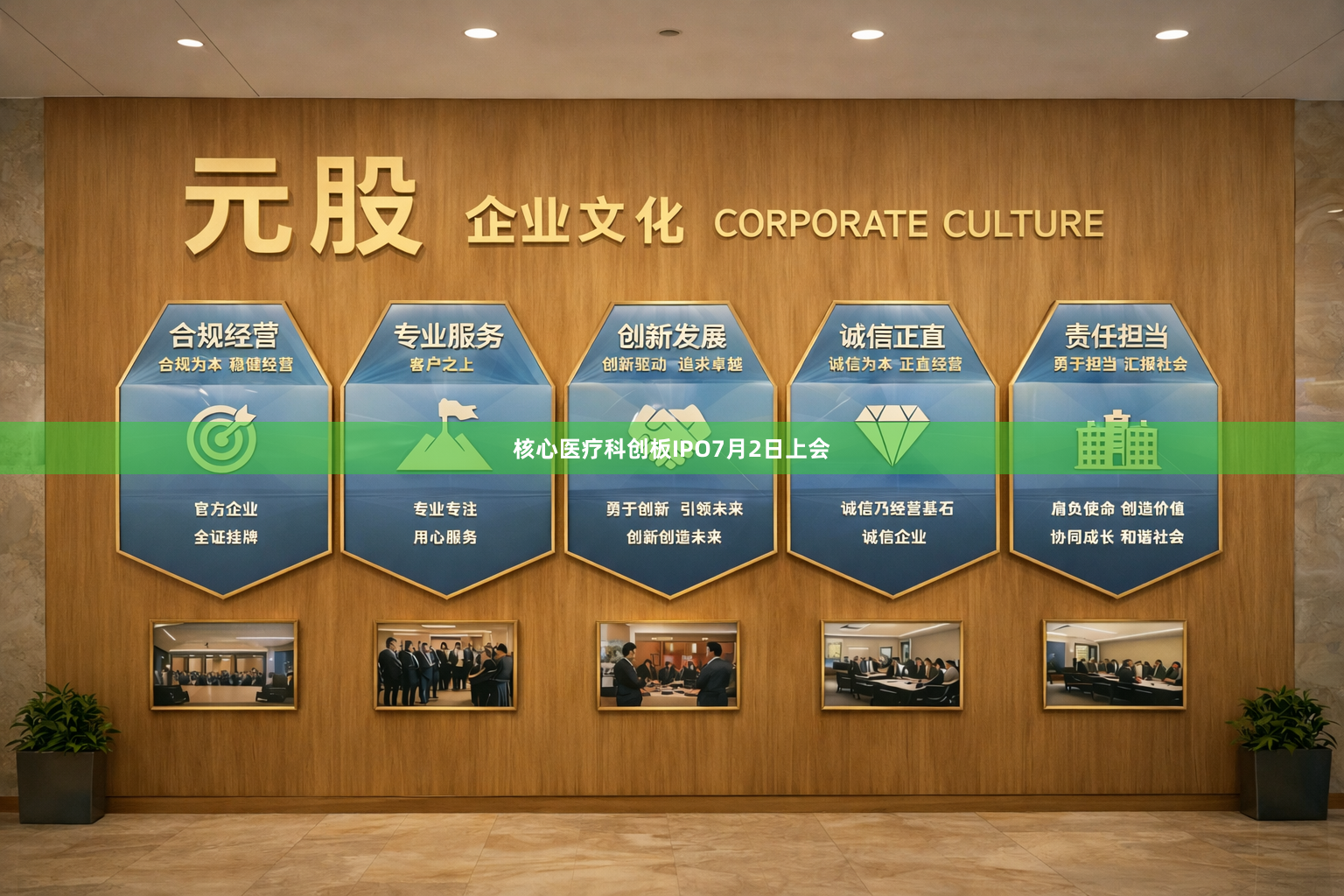 核心医疗科创板IPO7月2日上会
