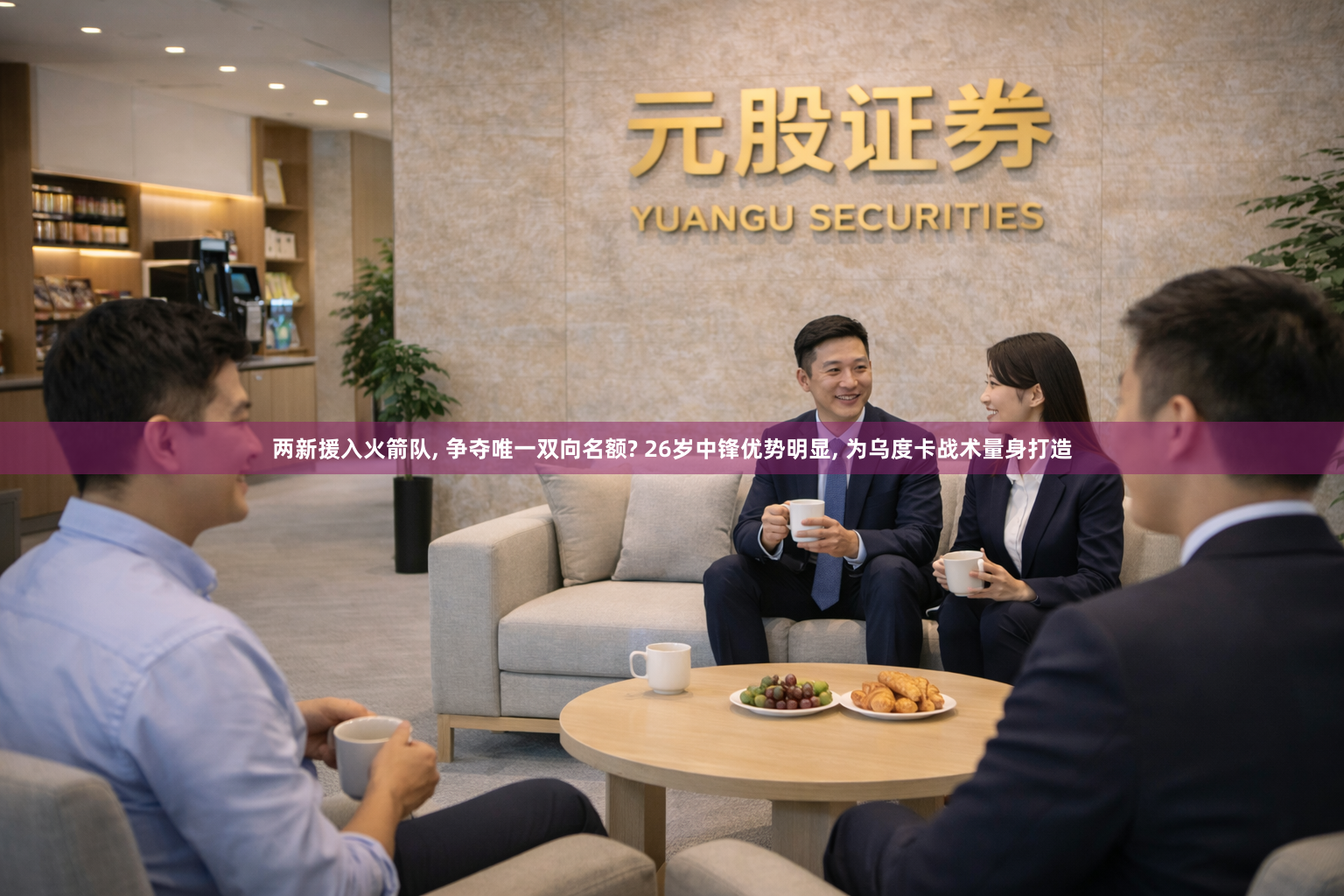 两新援入火箭队, 争夺唯一双向名额? 26岁中锋优势明显, 为乌度卡战术量身打造