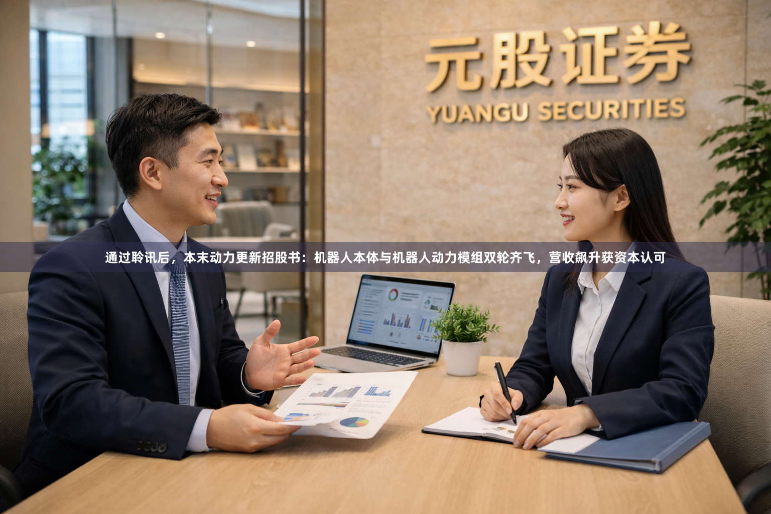 通过聆讯后，本末动力更新招股书：机器人本体与机器人动力模组双轮齐飞，营收飙升获资本认可