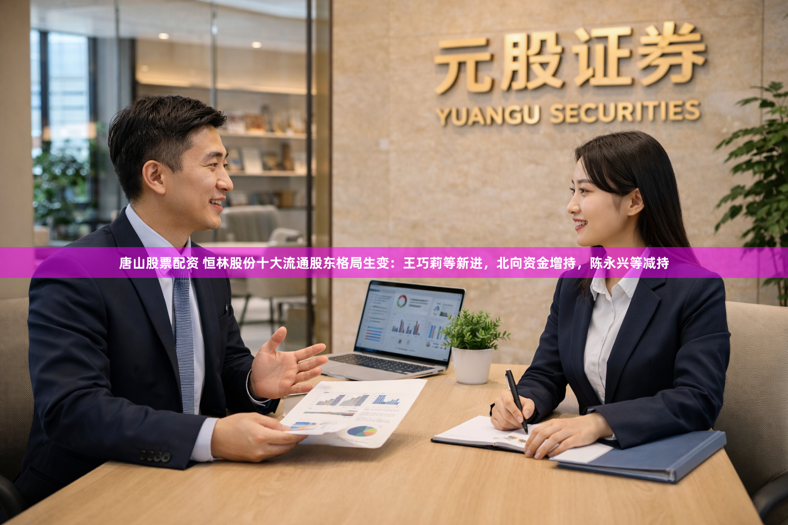 唐山股票配资 恒林股份十大流通股东格局生变：王巧莉等新进，北向资金增持，陈永兴等减持