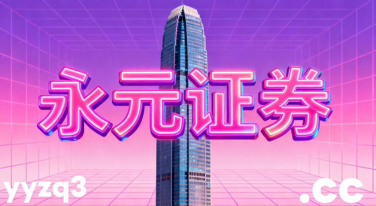 近十年世界主要股市中配资入门的投资者教育以产品全生命周期为轴